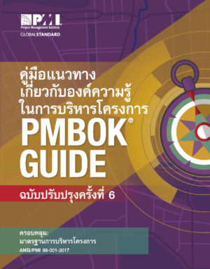 PMBOKv6 Thai